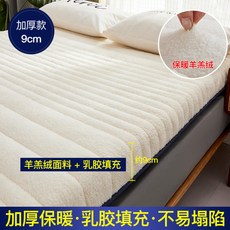 접이식 보온 라텍스 메모리폼 토퍼 수면매트 매트리스 바닥 거실 간이 침대 매트 자취 원룸, 램스울베이지[두꺼운-9cm] + 120x200cm싱글