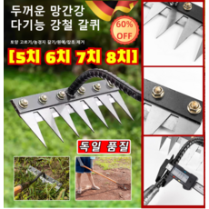 POZEAL 탈부착 가능 농업용 제초 망간강 갈퀴 농업용 제초 망간강 갈퀴 제초 갈퀴 잡초 제거 기구, 8치