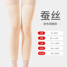 蠶絲護膝 保暖 輕薄透氣 男女 膝關節 護膝, 膚色加長, XXL
