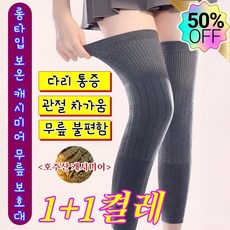 롱타입 보온 캐시미어 무릎 보호대 겨울 캐시미어 무릎보호대 롱 스페이서 두꺼운 레그 워머 호주산 캐시미어 / 방풍·방한, (총 2켤레) [블랙]-무릎 보호대