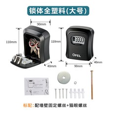 【開發票/統編】密碼鎖盒 鑰匙收納盒, 高級黑,塑料款-裝修推薦