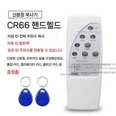 nfc복사기 도어락 복제기 판독 카드 태그 악세스 유도식 저주파, 7. 다중주파수 복제기