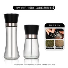 후추 깨소금 그라인더 참깨 갈이 깨소금통 가는기계, 블랙 클래식 낮은 모델+높은 모델 2개