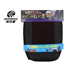 TOMBOY 前座菱格置物椅套 紅色 MQ-9962 前座收納設計, 1個