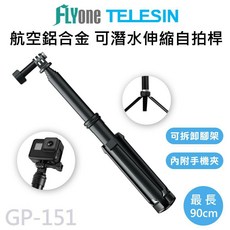 TELESIN GP-151 航空鋁合金 90cm 可伸縮自拍桿 (附手機夾), 1個