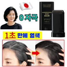 [100%천연식물성분] 1+1 물과 땀에 강한 헤어 컬러 스틱 방수땀 방지 흰머리 커버 염색 스틱 흰머리커버염색헤어스틱 /무두피자극, 0 자극(02*1+03*1)