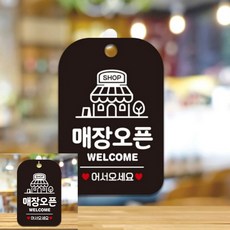 SHOP 매장오픈 어서오세요 팻말 블랙 사인물 안내문구, 상세페이지 기재, 상세페이지 기재, 상세페이지 기재