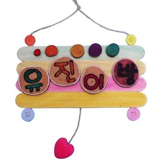 문화센터 원목교구 이어붙히기 하드스틱 방문패꾸미기/ DIY만들기 뱃지DIY 방문이름 유아기관, 5개, 밝은나무색