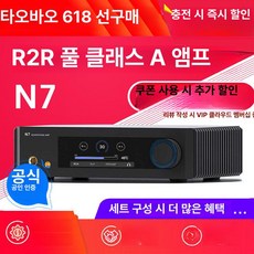 DAC 클래스A 헤드폰 출력 밸런스드 USB R2R, N7, 기본 색상