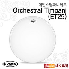 에반스팀파니헤드 Timpani Head ET25 / ET-25 25인치, 에반스 ET25, 1개