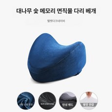 다리 클립형 베개 임산부 노인용 쿠션 무릎 레그필로우 수면 바디필로우 어르신 관절보호 허벅지 종아리 자세교정 보조, 24 x 25 x 14cm, 1개, 14. 1급 대나무숯-피부친화 벨벳-다크네이비