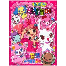 쥬얼펫 스파클링데코 스티커 색칠놀이, 학산문화사