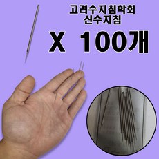 고려수지침학회 신수지침 100개입 혈자리에 편리하게, 1세트
