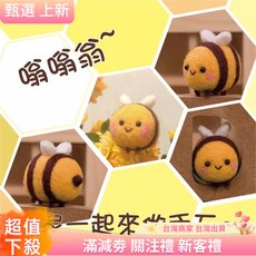 羊毛氈 小蜜蜂 DIY 材料包 學生入門手工藝 昆蟲主題 療癒小物, 1個, 工具組(三針一泡沫墊),本賣場不含運費未滿100不出貨
