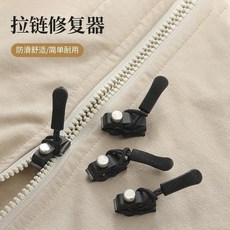 萬能拉鍊頭修復器, 1個, 萬能箱包丨衣服丨鞋子丨褲子丨被套沙發,1個裝小號快速安裝修復