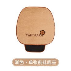 卡皮巴拉造型汽車坐墊，冬季毛絨加絨保暖車用座椅套, 1個, 單片坐墊 毛絨造型卡皮咖色:單片坐墊 毛絨造型卡皮咖色