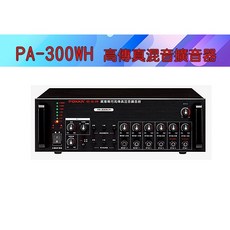 泉聲音響佰佳牌 POKKA PA-300W/H 公共廣播混音擴音器 大型公共空間廣播專用機型, 1個