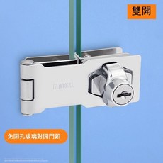 B 免打孔玻璃櫃鎖，適用於商場展示櫃、櫥窗及櫃檯，單門/雙開玻璃櫃皆適用，安裝簡便，安全可靠, 雙個門玻璃鎖,亮鉻色（獨立鑰匙）, 1個