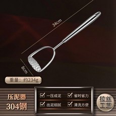 304不鏽鋼壓泥器 家用紫薯搗泥輔食, 1個, SUS304純鋼0.2厚-加長受力土豆壓