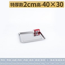 臺灣出貨 方盤 304不銹鋼盤子 長方形蒸飯盤 燒烤盤 商用傢用鐵盤 餐盤 菜盤 託盤, 特厚40*30*2淺, 1個