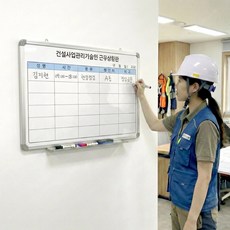 감리원 근무상황판 900x600 건설사업관리기술인 근무현황판 화이트보드 제작, 일반형(알자석 부착 불가)