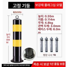 일자형 주차 금지봉 스텐볼라드 스틸 고정형 매립식, 높이 55cm 3.0 플래그십 모델, 1개