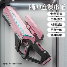 電動水槍 27x4.5x17cm 400ml 容量, 1個, （櫻花粉） 自動吸水 炫酷燈光