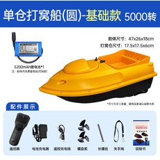 GPS定位智慧打窩船 自動返航 定速巡航 送餌遙控船 - 釣魚用具, 標準款【圓單倉】官黃5000轉, 1個