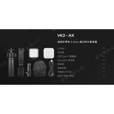神牛 GODOX VK2-AX 手機錄影Vlog套裝 麥克風腳架自拍棒補光燈套組 公司貨, 1個