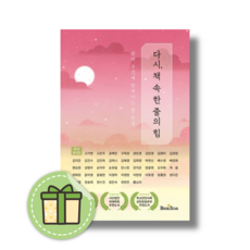 다시 책 속 한 줄의 힘 #빠른도착