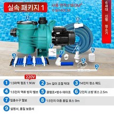 수영장 바닥 수중 청소기 진공 흡입기 펜션 유아풀 풀장, 이코노미 1.5마력 180m2