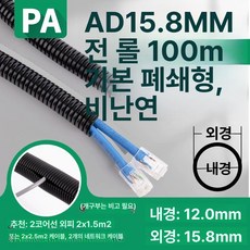 케이블 주름관 PE 전기선 100m 난연, 1개, PA AD15.8 내경12 100m A
