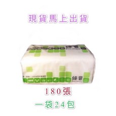 綠意抽取式衛生紙 雙層柔軟舒適 180張x24包, 超商最多只能寄一袋 超過請下新竹貨運, 1套, 24套