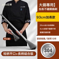 商用不鏽鋼鍋刷長柄鋼絲刷把清潔廚房洗鍋刷子飯店鋼絲球, 大號平口款93cm長柄平口組合套裝:如圖, 1個
