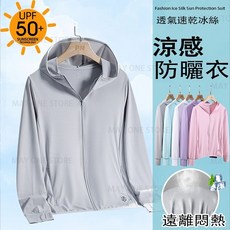 涼感冰絲防曬外套 薄款透氣大尺碼抗UV外套