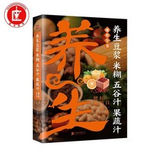 番茄書屋 促銷正版套書：學用藥浴不生病、養生豆漿米糊、五穀汁果蔬汁速查書全2本，居家保健養生食譜, 養生豆漿米糊五穀汁果蔬速查全書