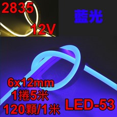 LED-53 IP65 LED燈條 防水12V霓虹燈條 柔性燈帶 招牌亮化造型燈條, 1個, 藍色,【LM-02】觸控調光器+燈條*1