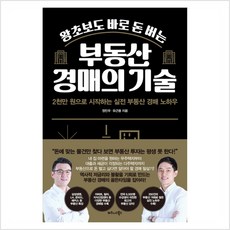 왕초보도 바로 돈 버는 부동산 경매의 기술, 정민우,유근용, 비즈니스북스