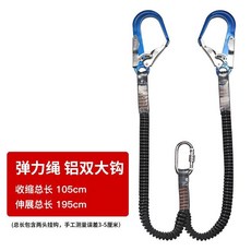 【熱銷】 彈力緩沖包安全繩 雙大鉤 連接 繩 安全帶 高空作業安全帶掛繩防墜落延長繩子B, 鋁雙大鉤 彈力繩, 1個