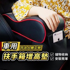 車用扶手墊 汽車中央扶手箱墊 人體工學設計 記憶棉 透氣舒適 附收納袋 黑色紅邊, 1個, 扶手箱增高墊-黑色紅邊