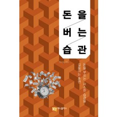 Moneyplus 賺錢的習慣：培養吸引金錢的微小習慣的訓練, 李京潤 著
