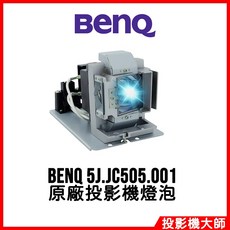 BenQ 投影機燈泡, 1個, 5J.JC505.001