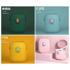 撞色奶粉密封罐 嬰兒奶粉盒 攜帶式奶粉盒 儲存密封罐 有發票, 撞色隨機, 1個