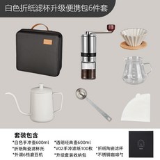 TEOTM 手沖咖啡便攜套裝 6件組 附收納盒, 白色摺紙濾杯升級便攜包6件套, 1個
