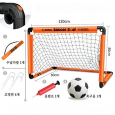 휴대용 접이식 축구 골대 축구공세트 실내 야외 미니 골대 세트 간단설치 경기용 연습용 수납가방포함 운동게임기구, 1개, 오렌지색 1개, 오렌지색