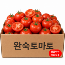 [아삭탱글] 국내산 완숙토마토 산지직송, 1개, 5kg 정품 (중과)