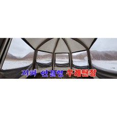네이처하이크 에어텐트 리빙쉘터 우레탄창 지퍼 연결형 사이드 우레탄, 혼합색상