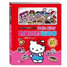 世一 HelloKitty歡樂派對磁鐵書 C678251-1 凱蒂貓 內含30個以上磁鐵物件
