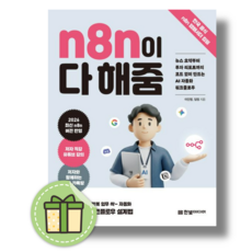 n8n이 다 해줌 (빠른도착/안전포장)