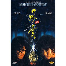 [DVD] 풍운 風雲 dts, 1